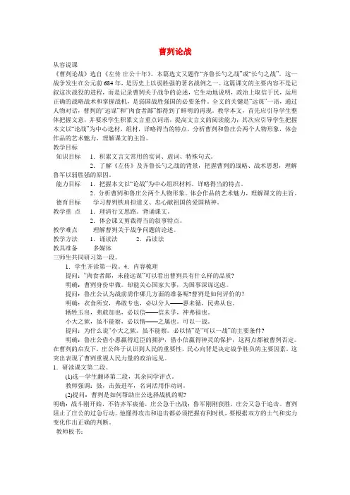 九年级语文下册第21课曹刿论战教案1新人教版