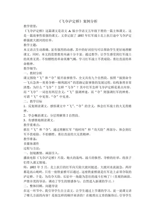 飞夺泸定桥
