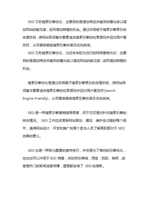 seo什么