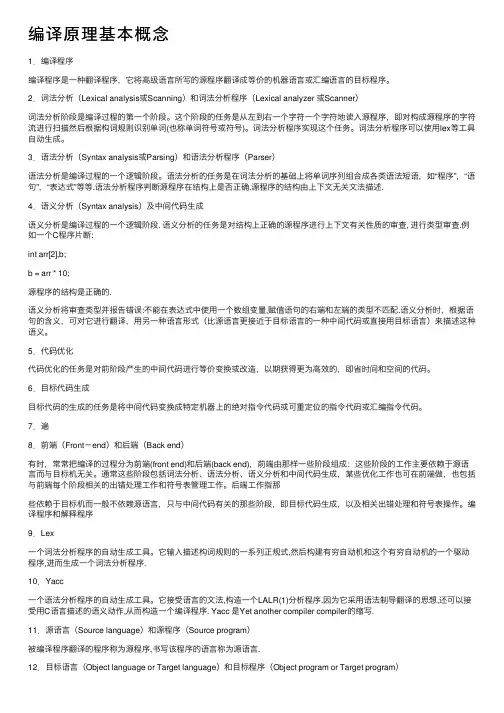 编译原理基本概念
