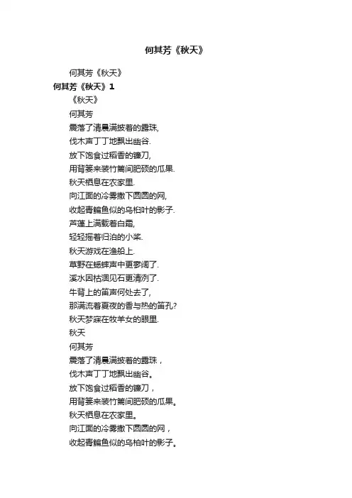 何其芳《秋天》