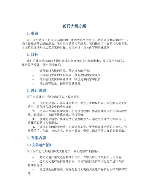 前门大街方案