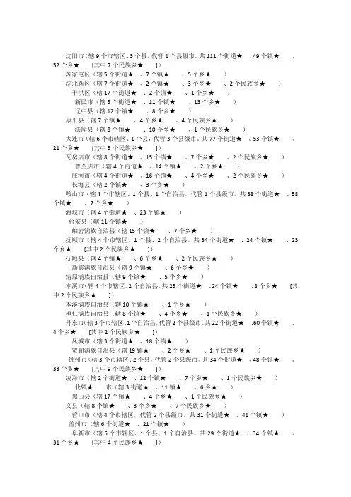 辽宁省行政区划