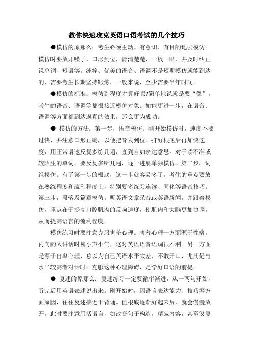 教你快速攻克英语口语考试的几个技巧