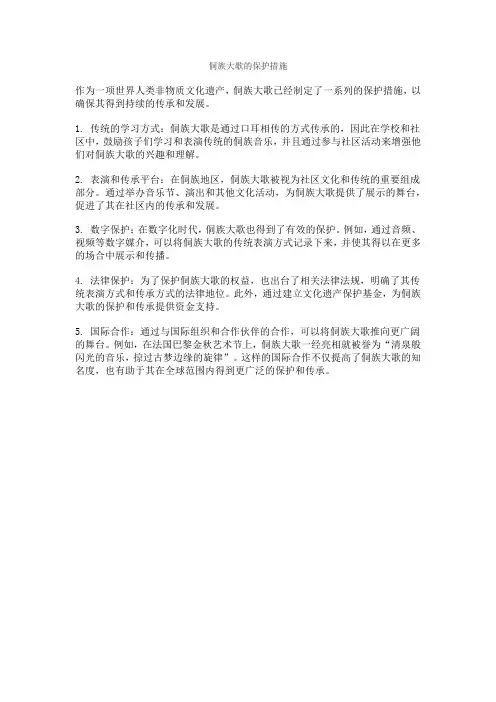 侗族大歌的保护措施