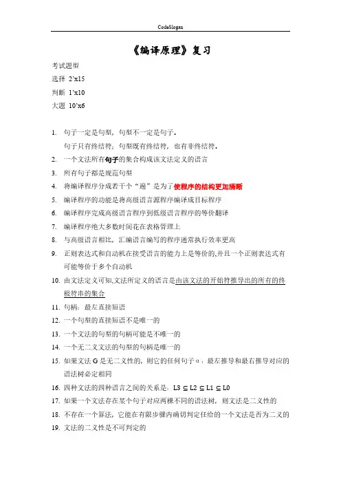 编译原理复习