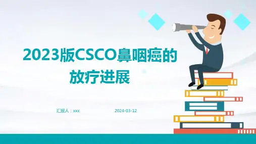 2023版CSCO鼻咽癌的放疗进展PPT课件