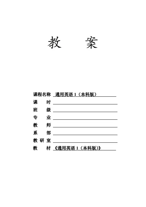 外研社通用英语1(本科版)电子教案unit6