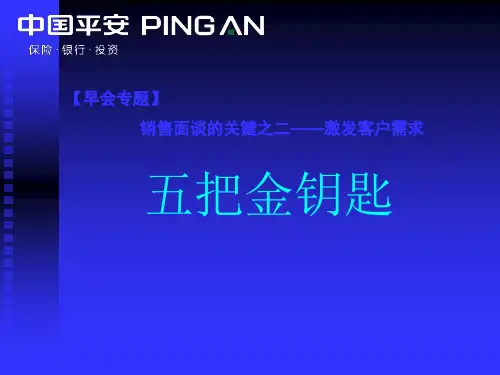 五把金钥匙