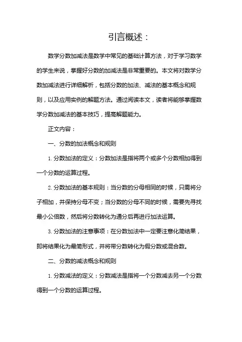 数学分数加减法怎么做附完整解读!