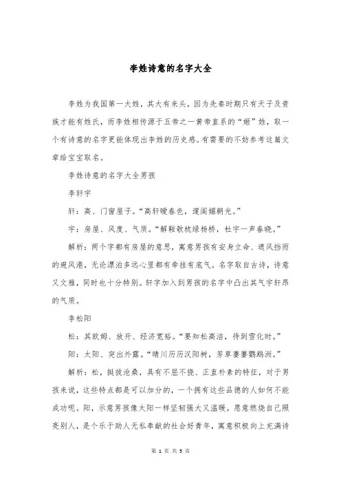 李姓诗意的名字大全