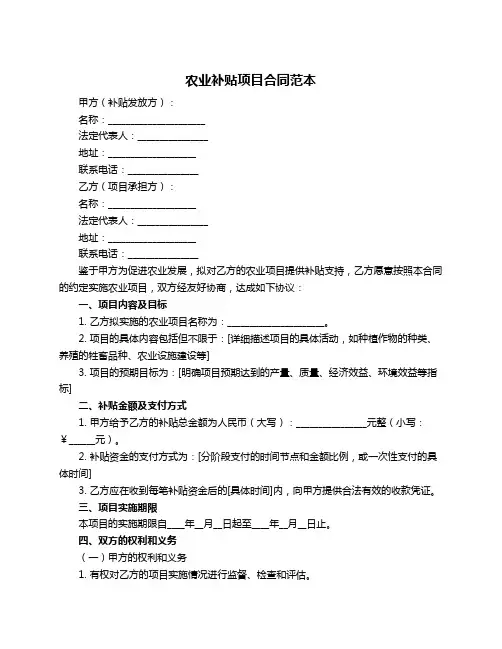 农业补贴项目合同范本