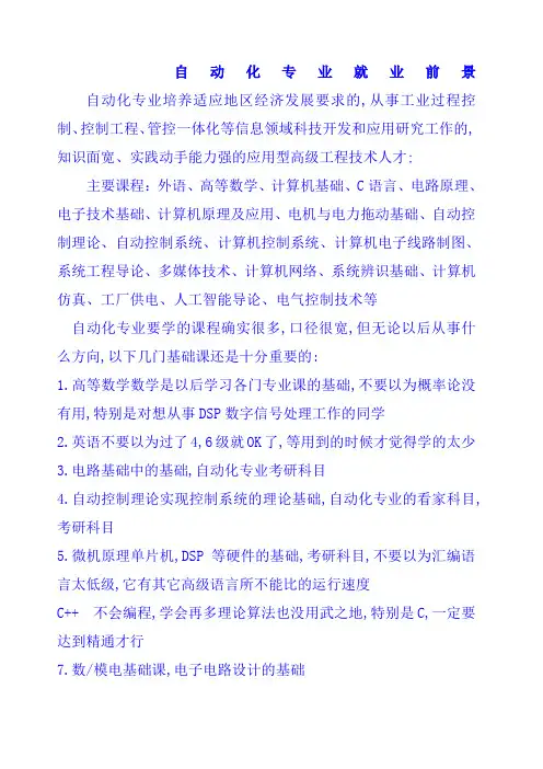 自动化专业十大重要课程