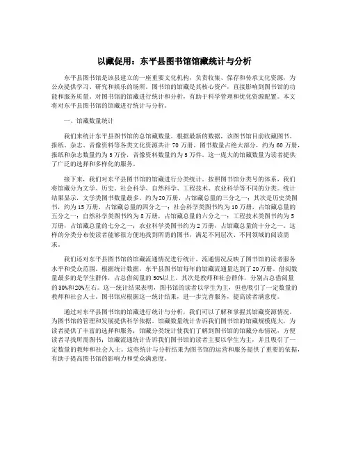 以藏促用：东平县图书馆馆藏统计与分析
