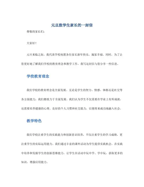 元旦致学生家长的一封信