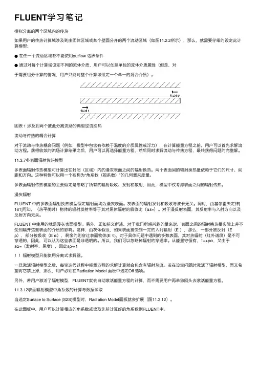 FLUENT学习笔记