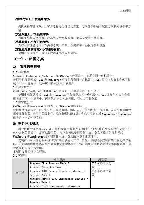计算机软件产品部署手册45p