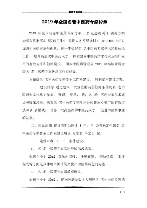 2019年全国名老中医药专家传承