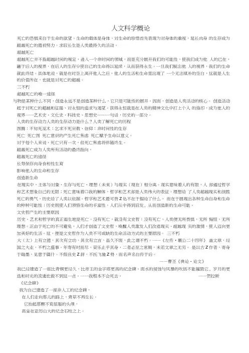 人文科学概论期末复习资料.doc