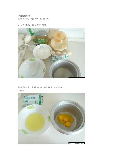 电饭煲做蛋糕