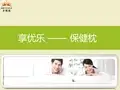 大学课件享优乐保健枕