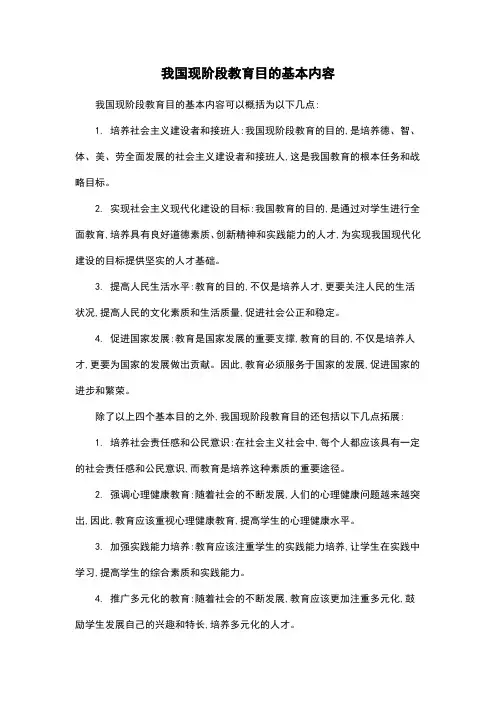 我国现阶段教育目的基本内容