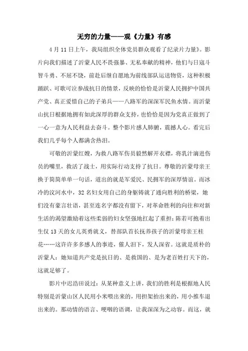 无穷的力量——《力量》优秀观后感