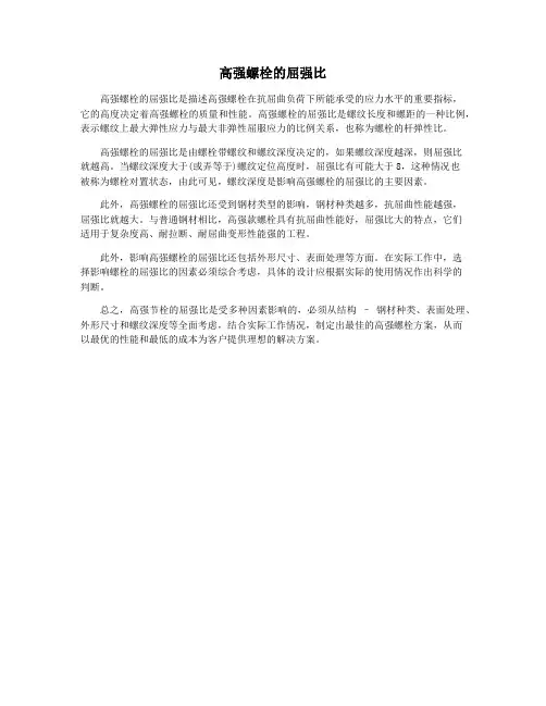 高强螺栓的屈强比