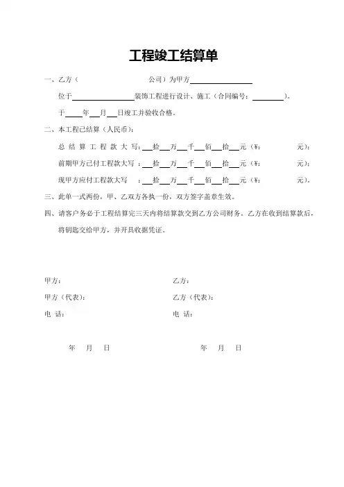 工程竣工结算单