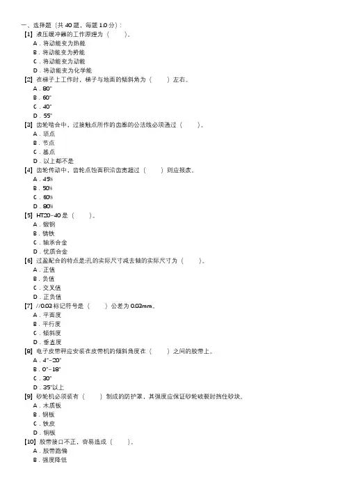 输煤机械检修技能试卷(第136套)