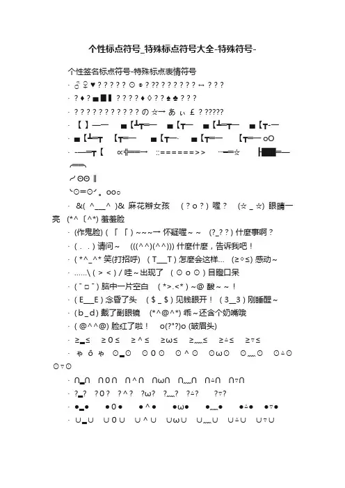 个性标点符号_特殊标点符号大全-特殊符号-