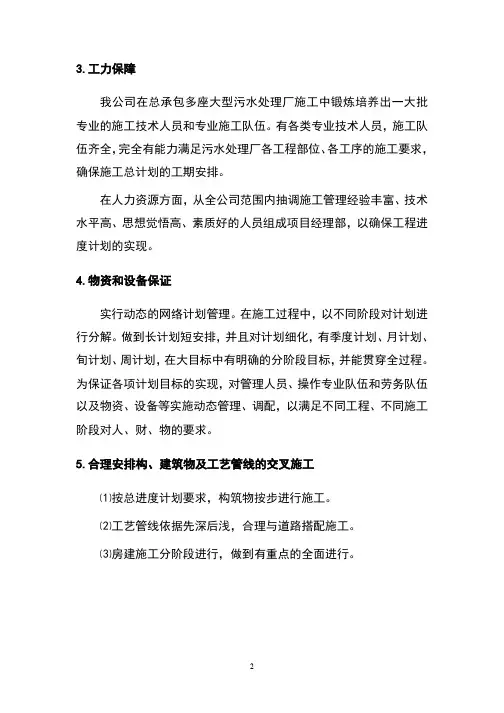 某大型废水处理工程工期保证措施(示范文本)