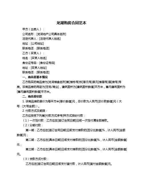 龙湖购房合同范本