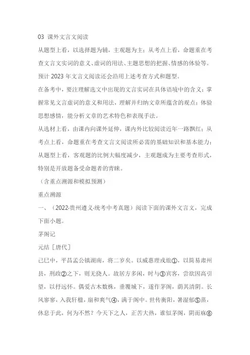 2023年中考语文之阅读专项训练03 课外文言文阅读(学生版+教师版)