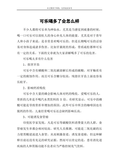 可乐喝多了会怎么样