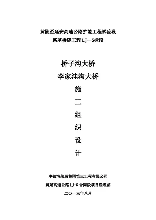 桥梁施工组织设计26672