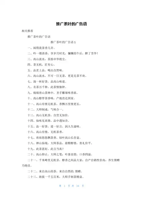 推广茶叶的广告语