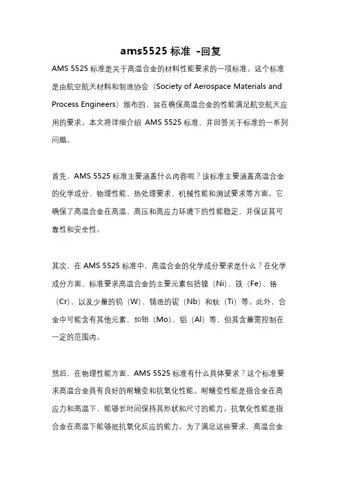 ams5525标准 -回复
