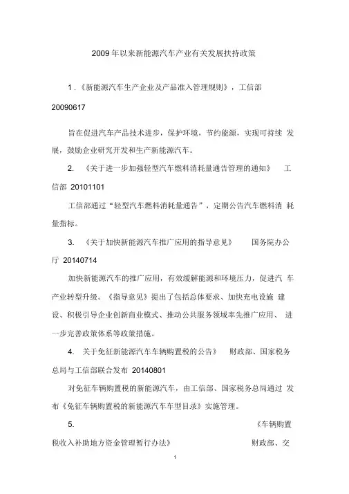 新能源汽车产业有关发展扶持政策