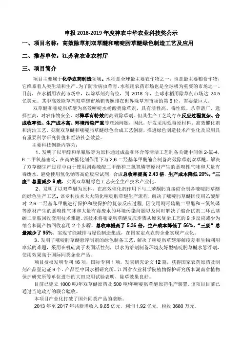 申报2018-2019年度神农中华农业科技奖公示