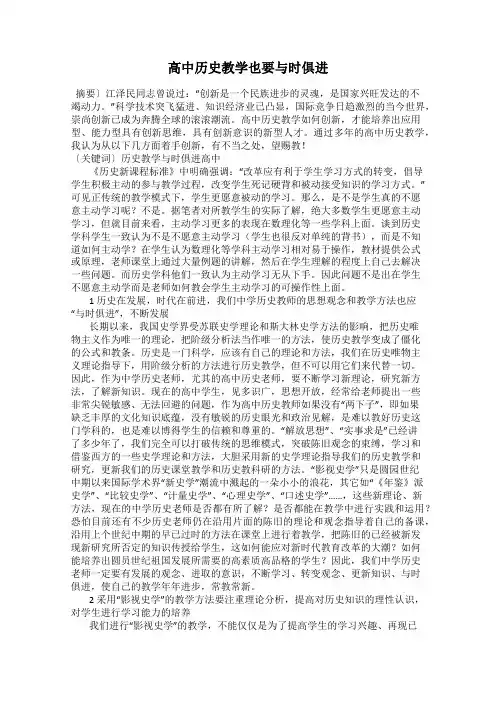 高中历史教学也要与时俱进