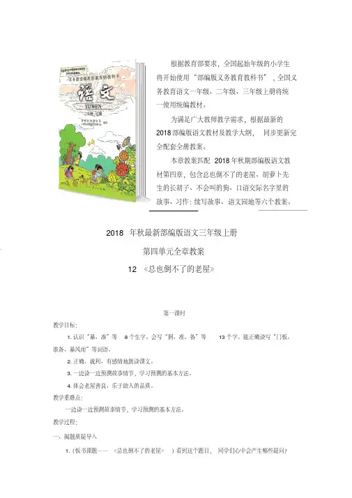 2019年秋部编版人教版三年级上册语文第四单元全章教案教案(2018最新改版)