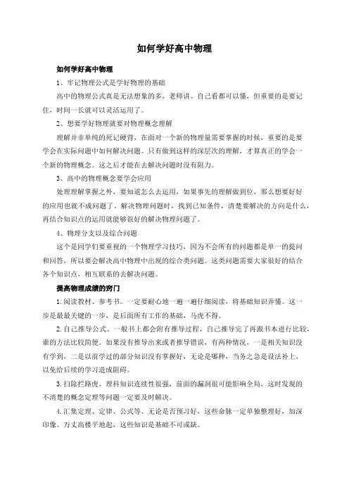 如何学好高中物理