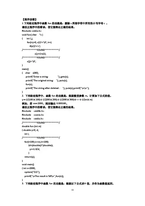 程序改错——精选推荐