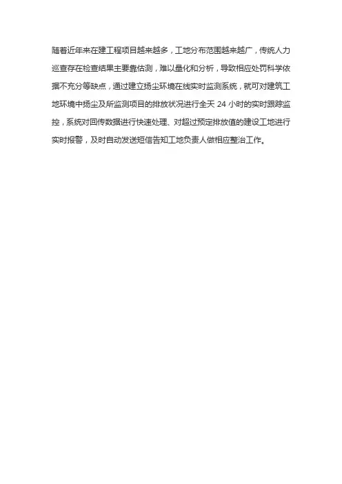 工地扬尘检测仪设备介绍说明及使用注意事项