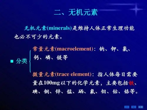 维生素和无机物医本