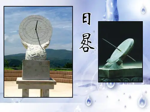 用水测量时间PPT课件