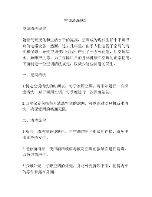 空调清洗规定