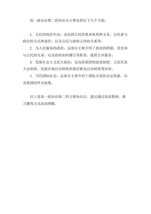 高一政治必修二知识点归纳