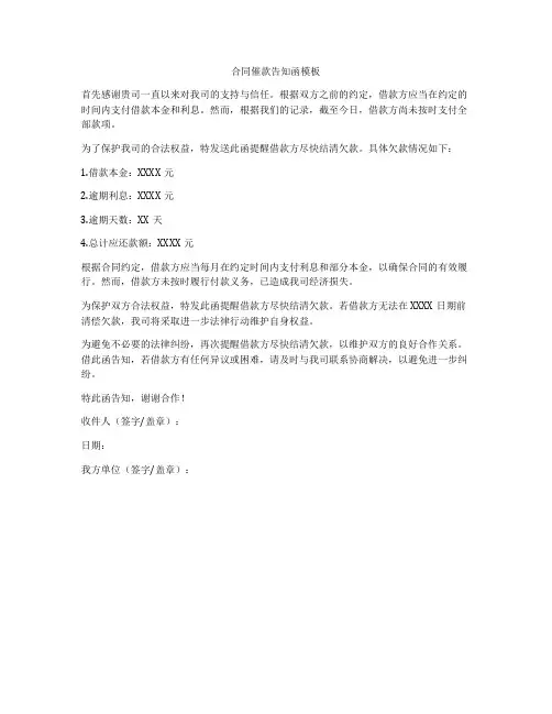 合同催款告知函模板